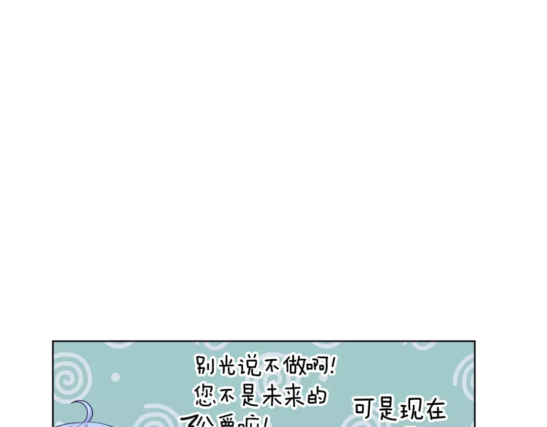 《精灵王女要跑路》第27话 谁在搞鬼 第98页