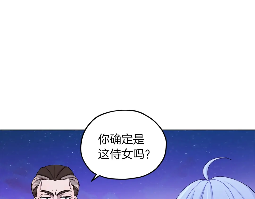 《精灵王女要跑路》第27话 谁在搞鬼 第123页