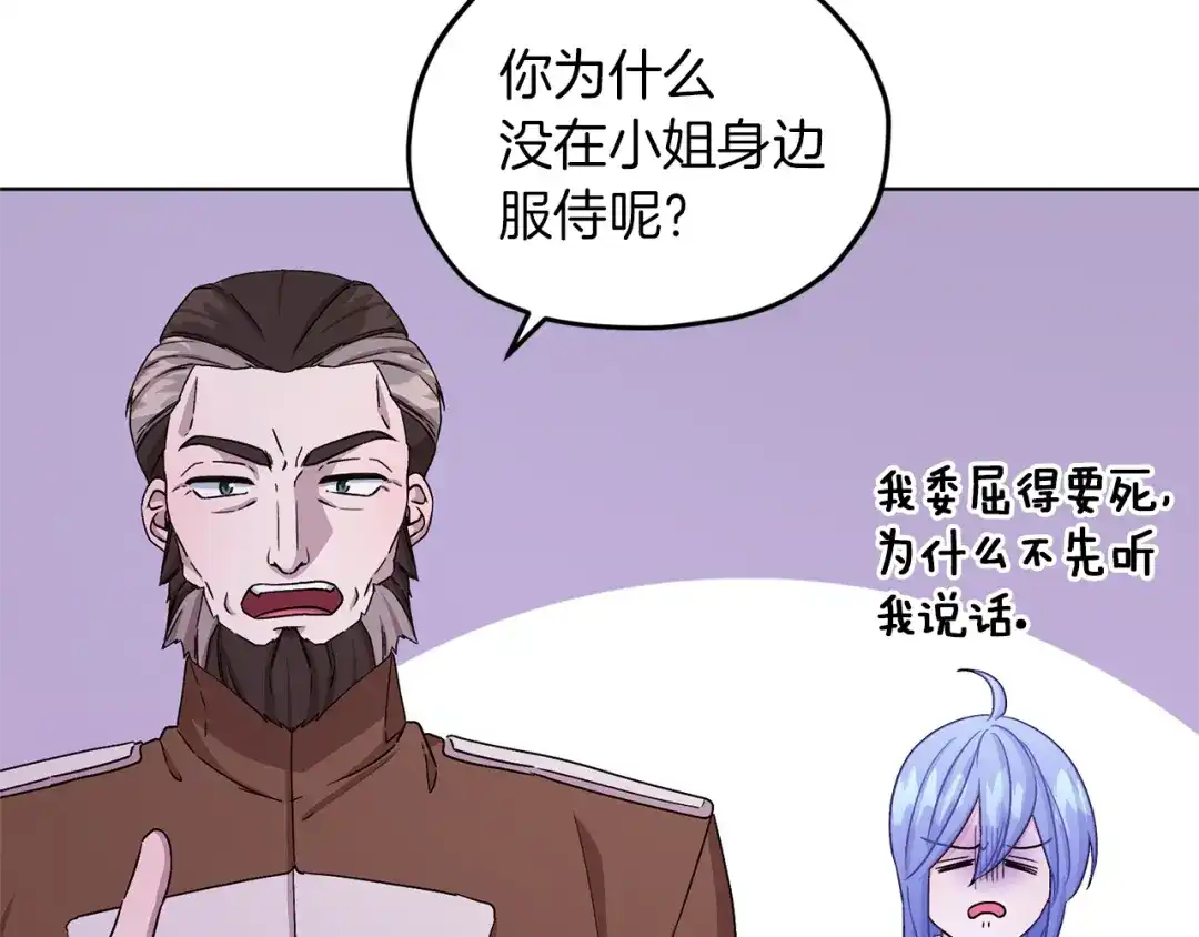 《精灵王女要跑路》第27话 谁在搞鬼 第134页