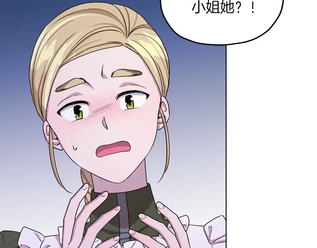 《精灵王女要跑路》第27话 谁在搞鬼 第144页