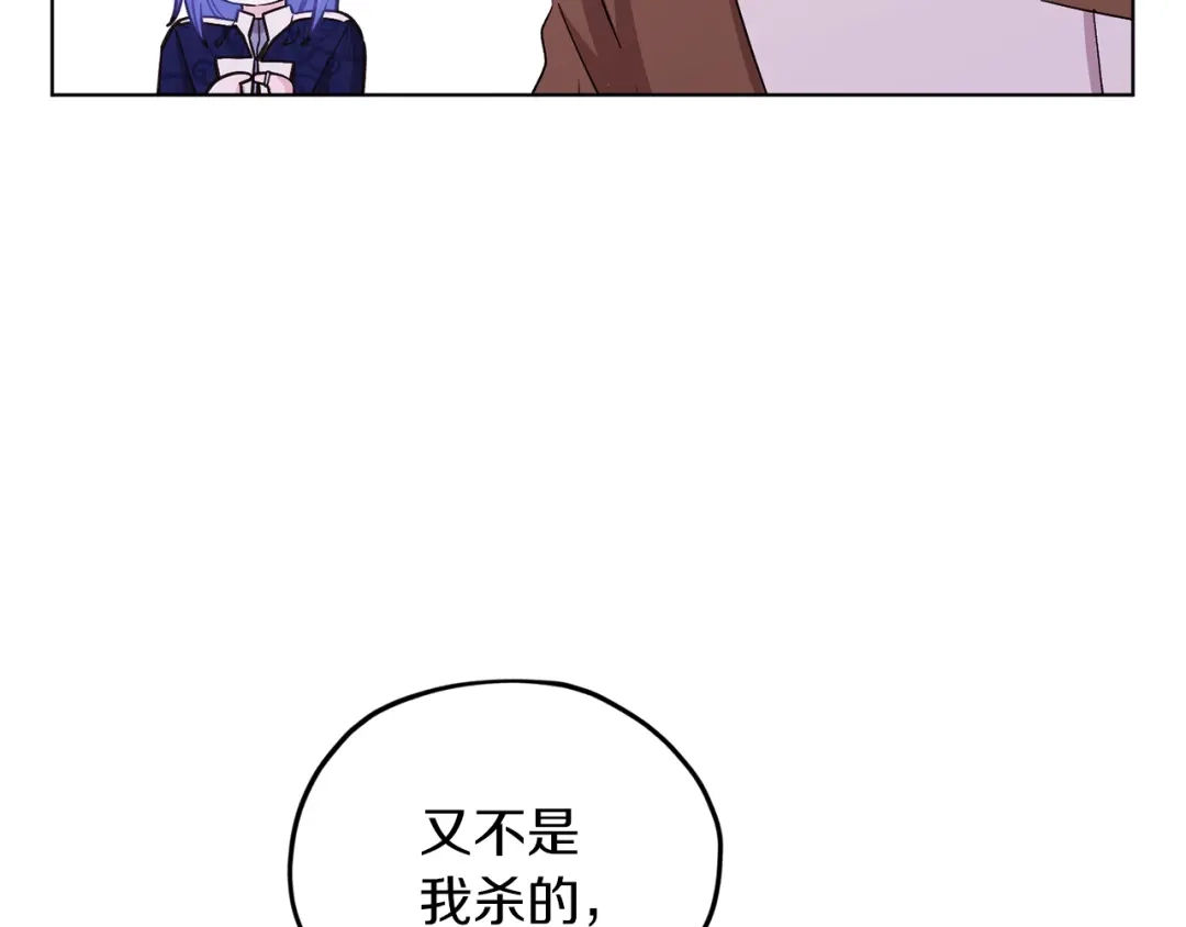 《精灵王女要跑路》第27话 谁在搞鬼 第90页