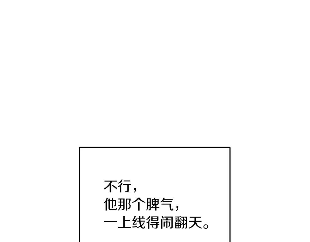 《精灵王女要跑路》第27话 谁在搞鬼 第93页