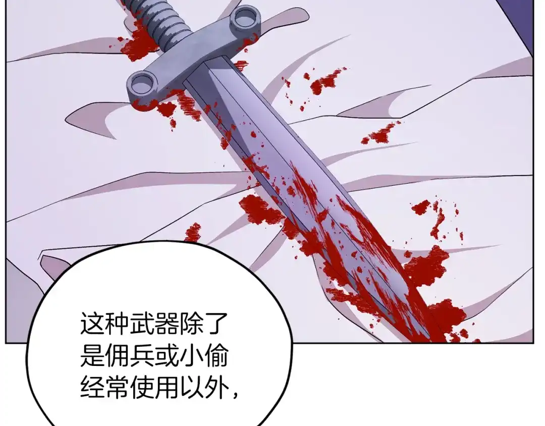 《精灵王女要跑路》第27话 谁在搞鬼 第77页