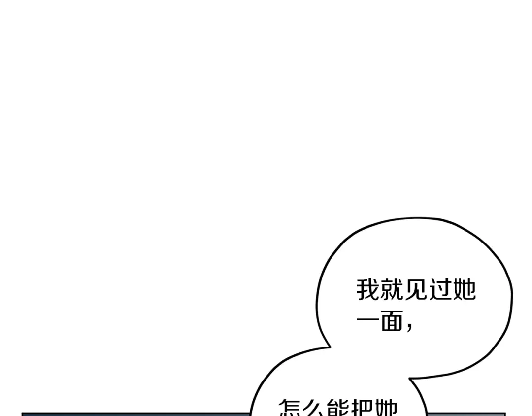 《精灵王女要跑路》第27话 谁在搞鬼 第111页
