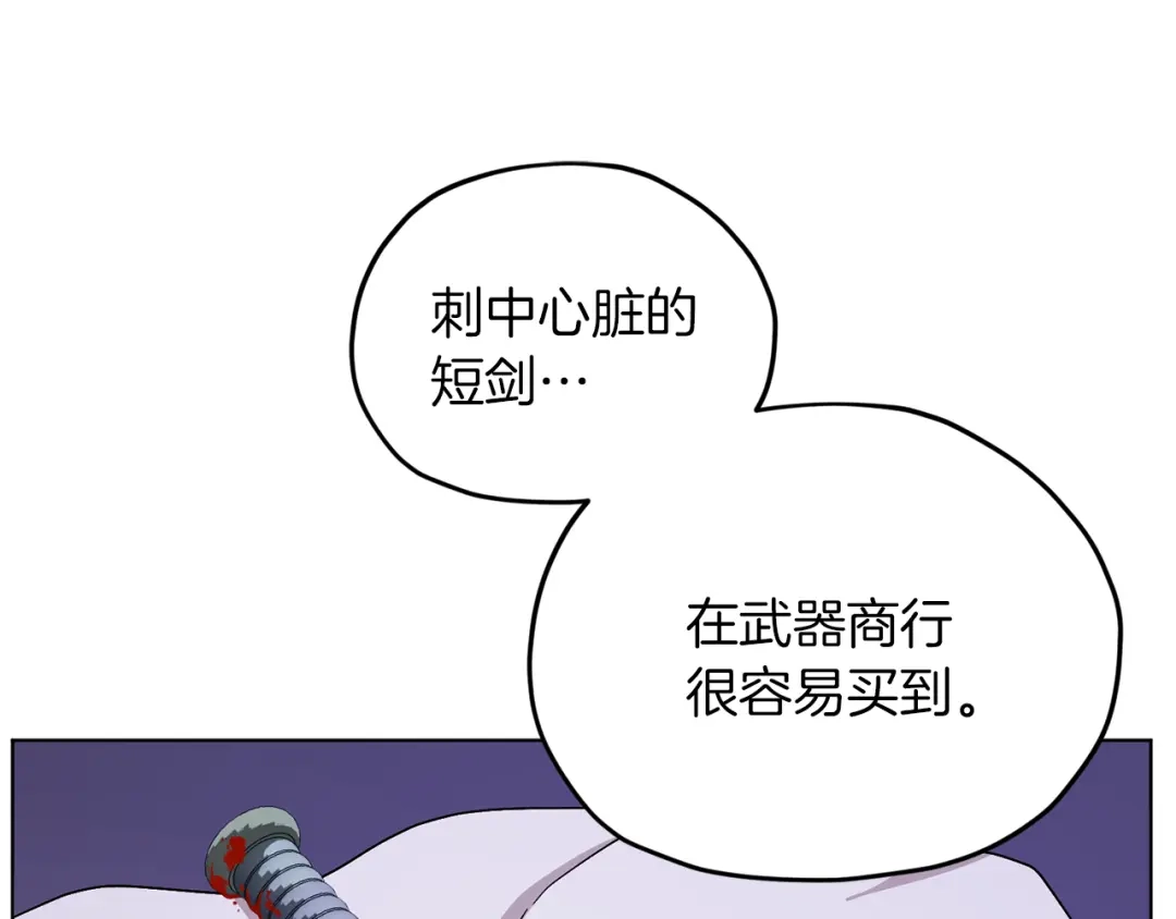 《精灵王女要跑路》第27话 谁在搞鬼 第76页
