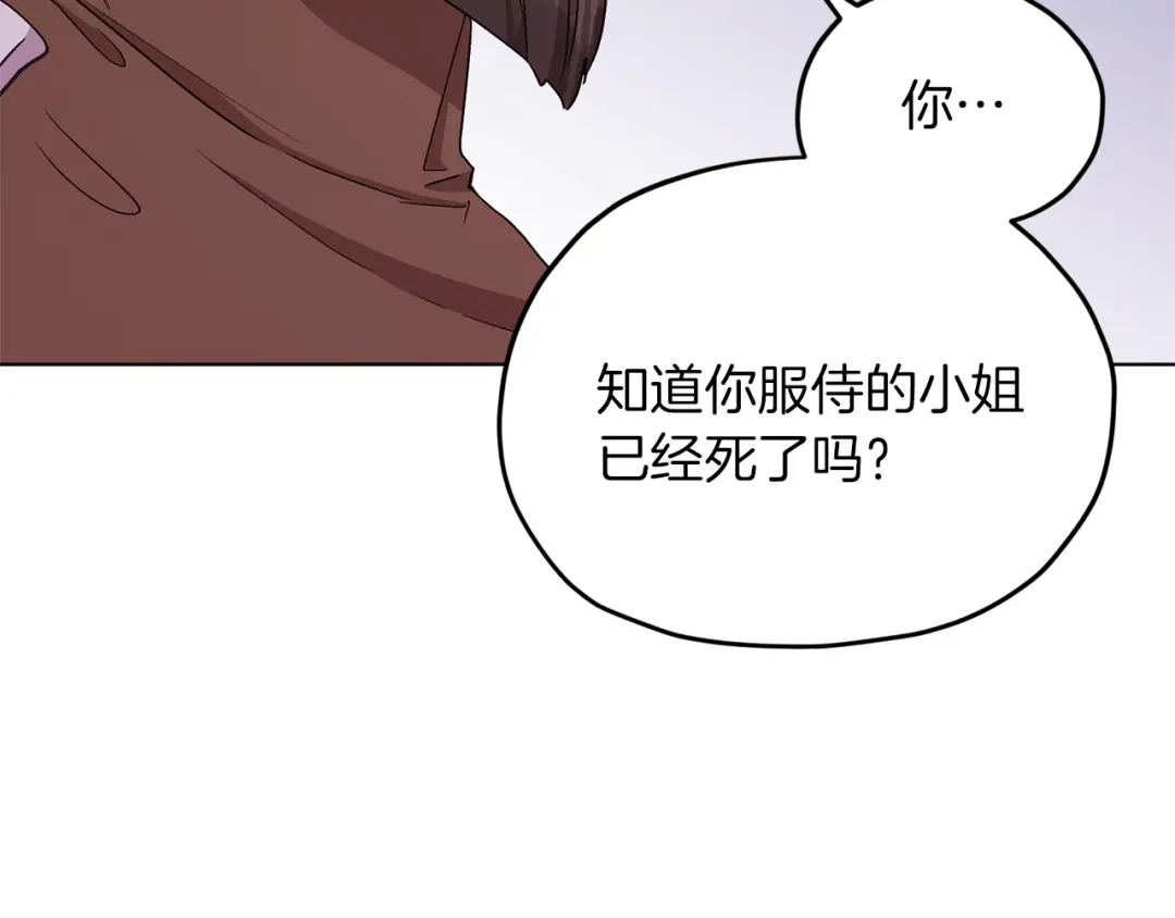 《精灵王女要跑路》第27话 谁在搞鬼 第140页