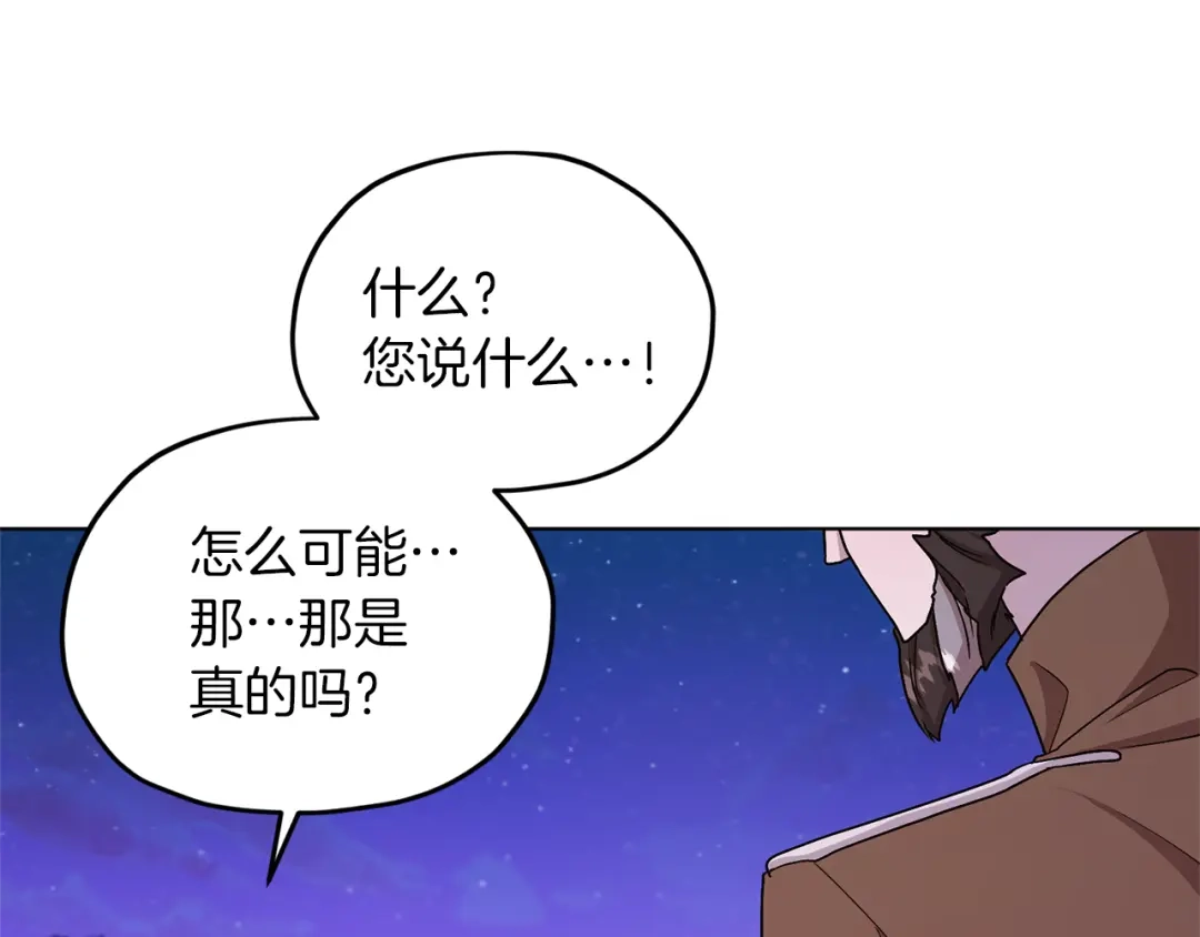 《精灵王女要跑路》第27话 谁在搞鬼 第141页