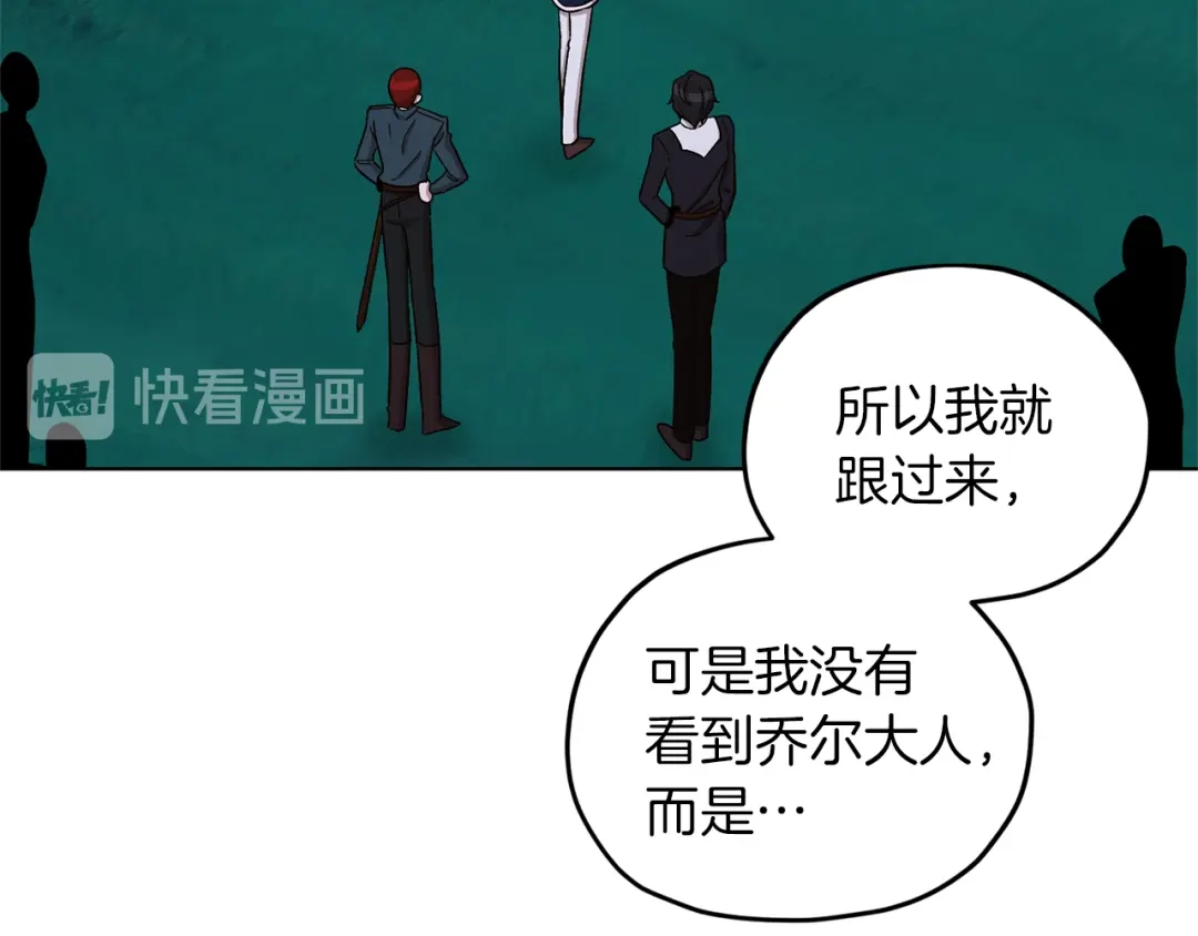 《精灵王女要跑路》第27话 谁在搞鬼 第60页