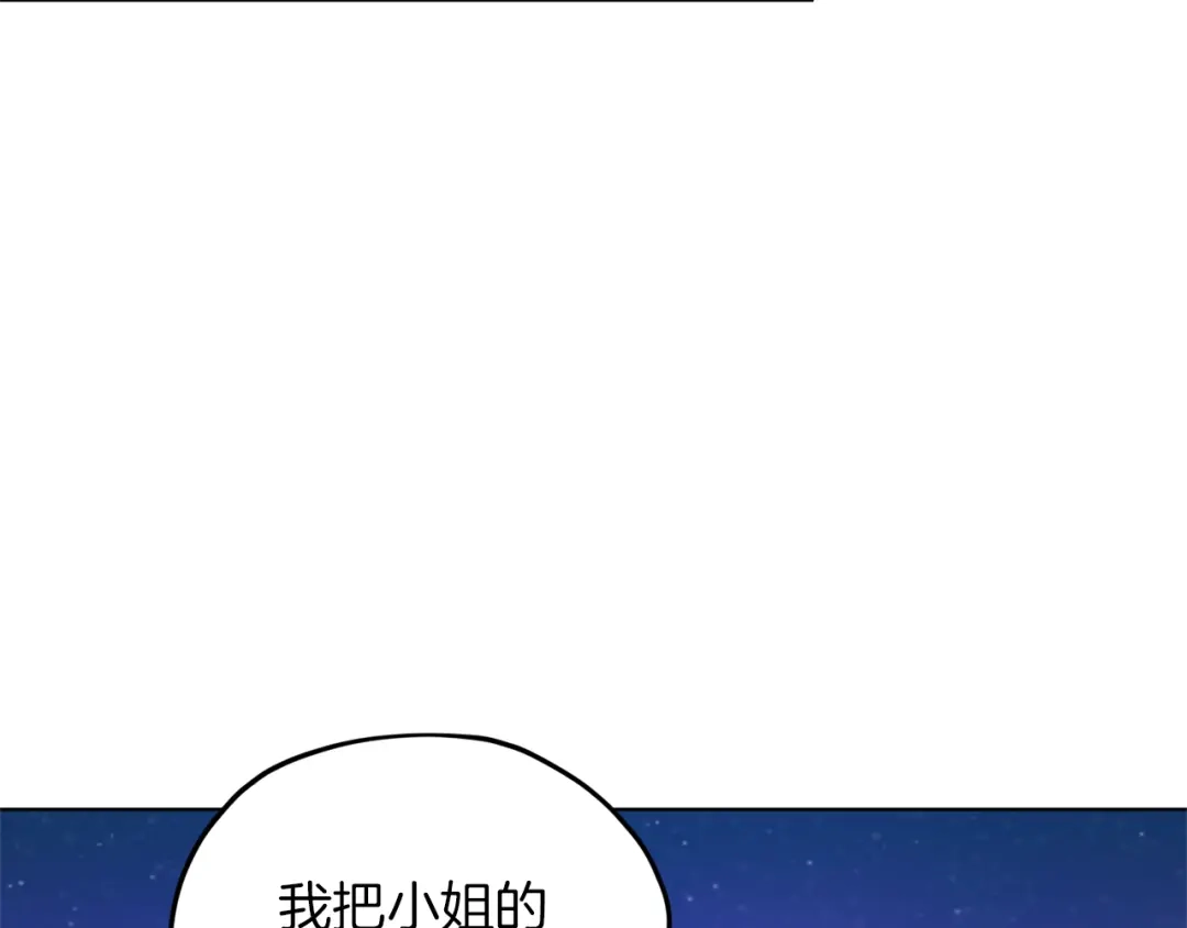 《精灵王女要跑路》第27话 谁在搞鬼 第131页