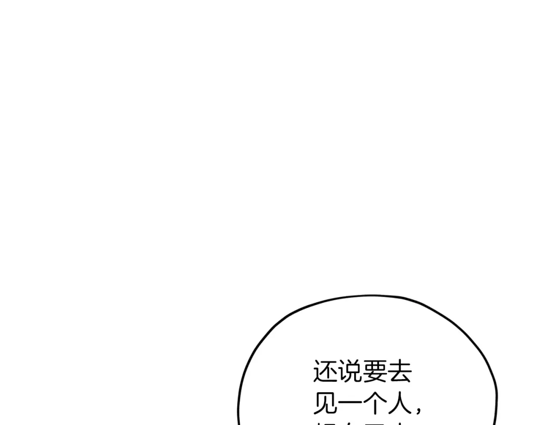 《精灵王女要跑路》第27话 谁在搞鬼 第138页