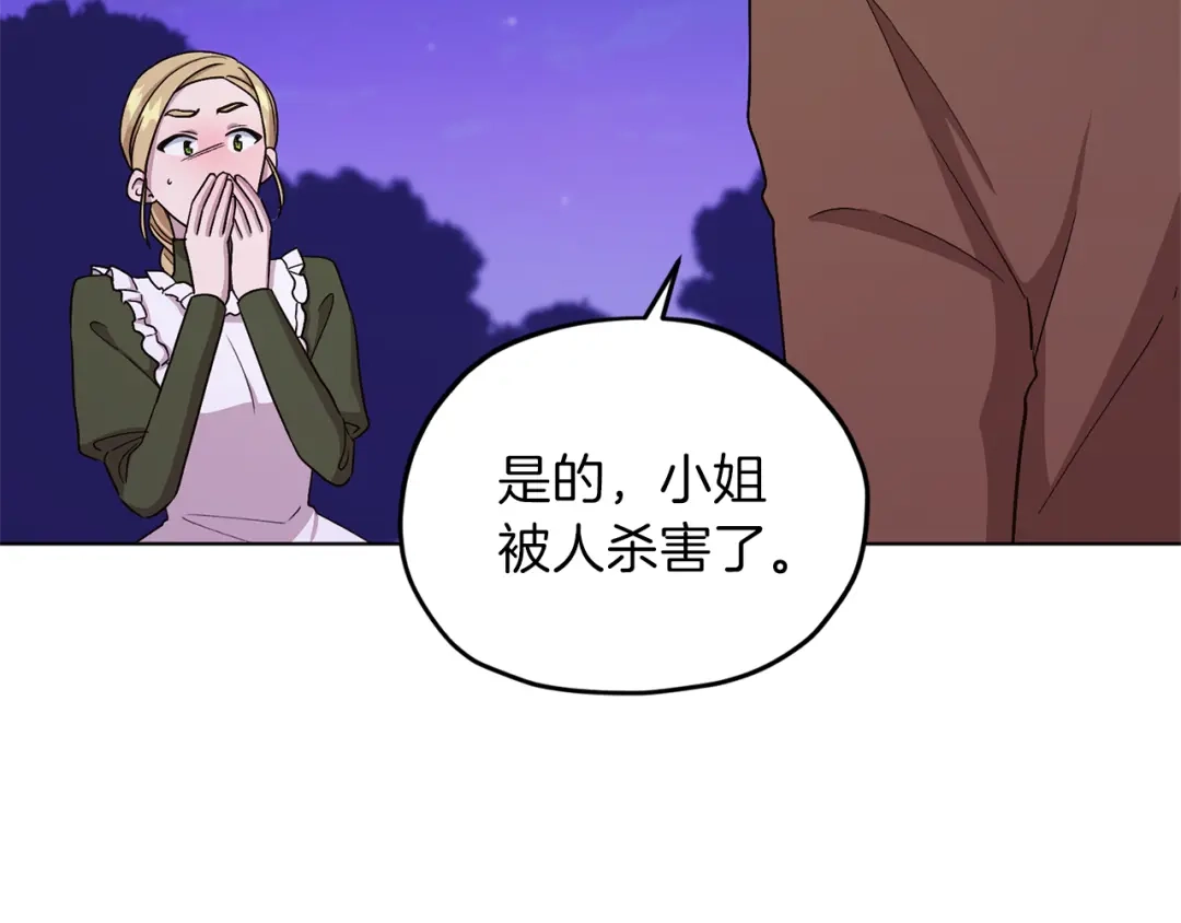 《精灵王女要跑路》第27话 谁在搞鬼 第142页