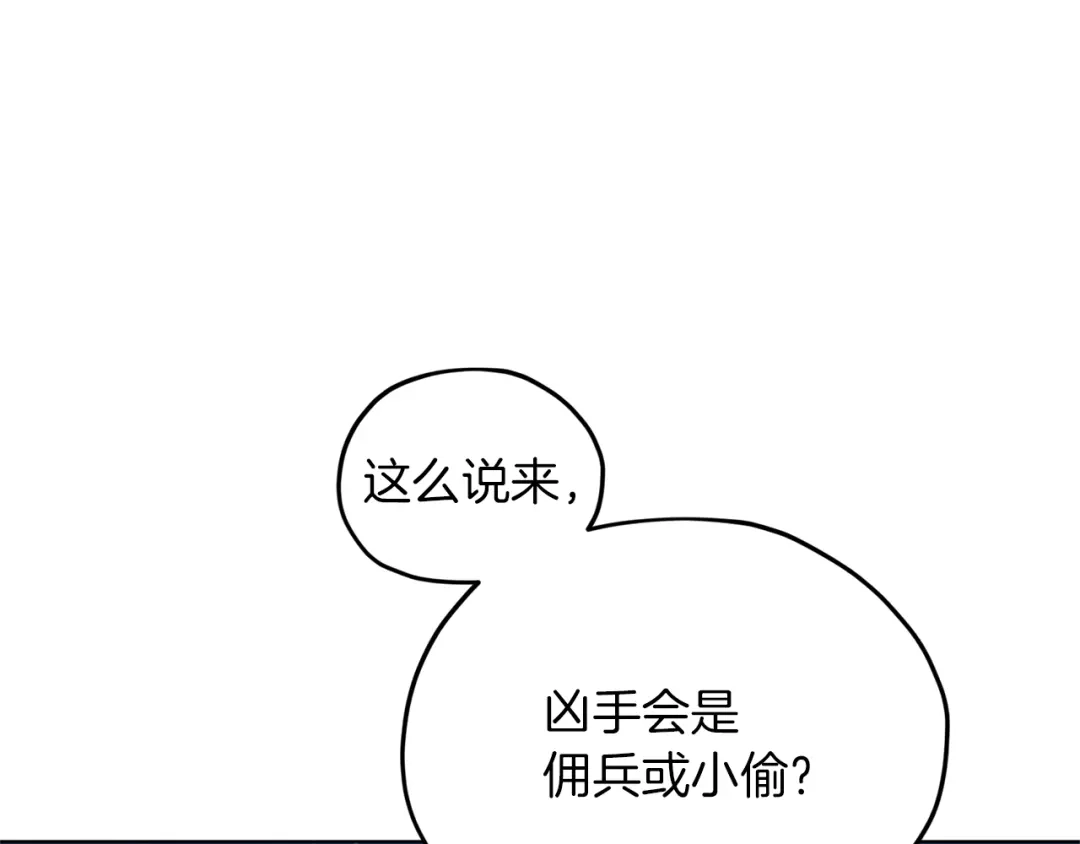 《精灵王女要跑路》第27话 谁在搞鬼 第79页