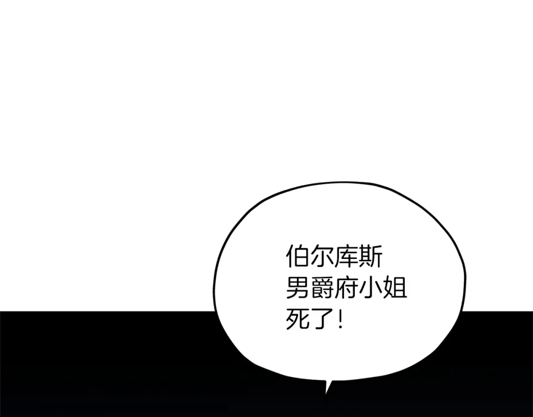 《精灵王女要跑路》第27话 谁在搞鬼 第10页