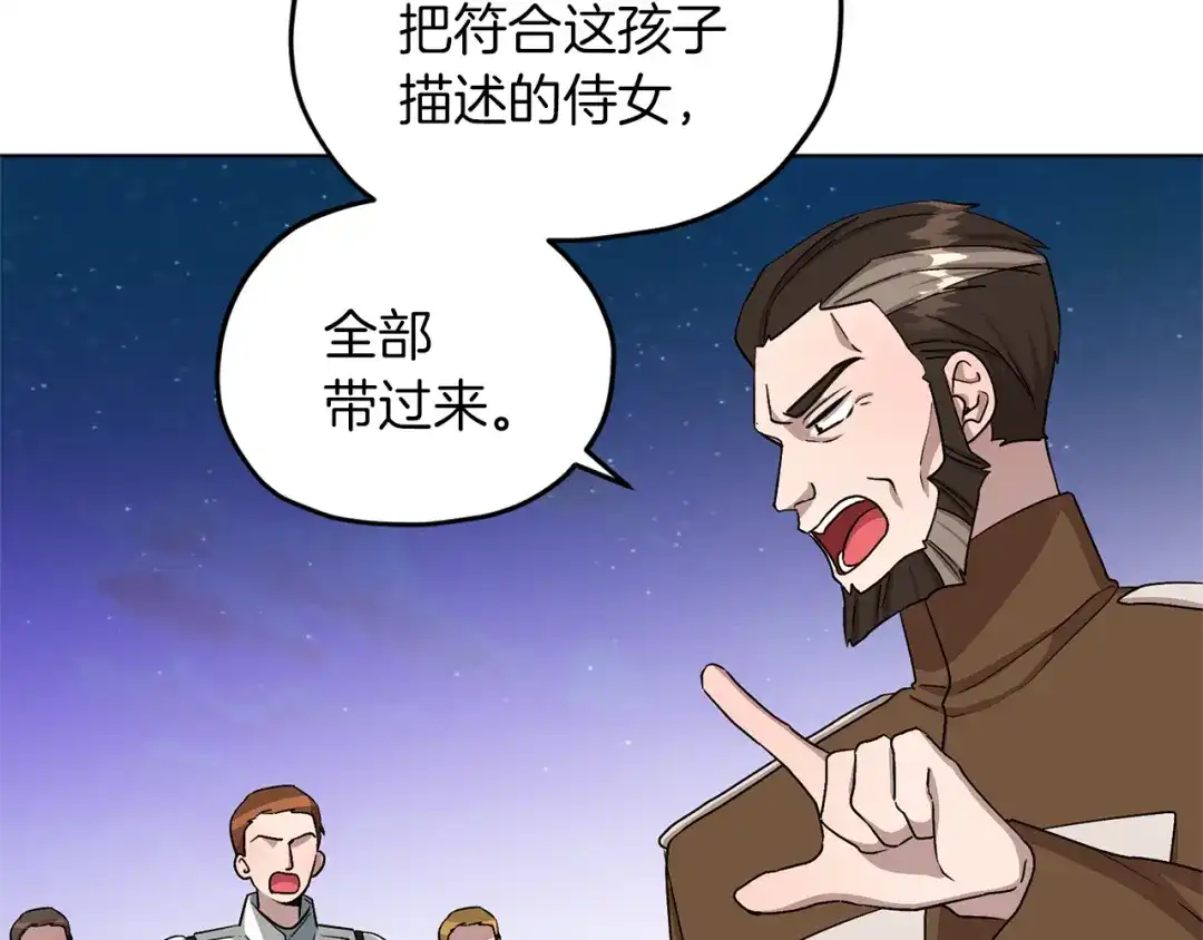 《精灵王女要跑路》第27话 谁在搞鬼 第68页