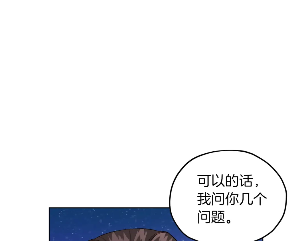 《精灵王女要跑路》第27话 谁在搞鬼 第22页