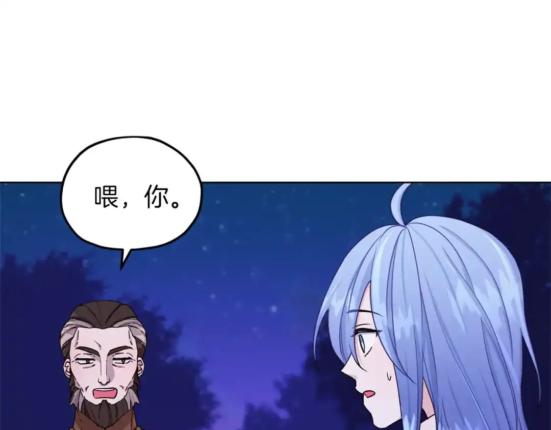 《精灵王女要跑路》第27话 谁在搞鬼 第106页