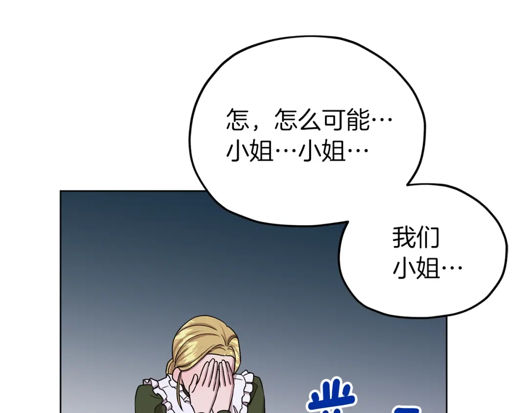 《精灵王女要跑路》第27话 谁在搞鬼 第147页