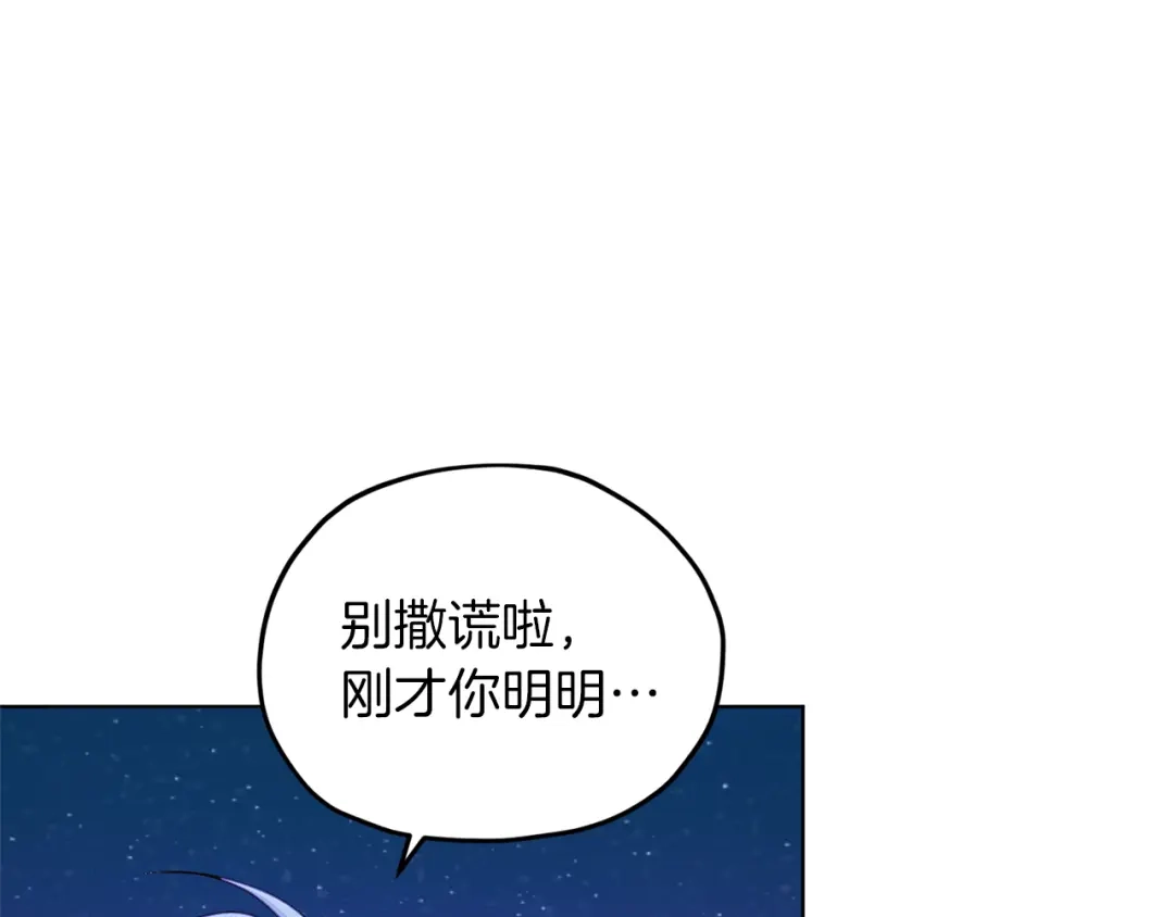 《精灵王女要跑路》第27话 谁在搞鬼 第129页