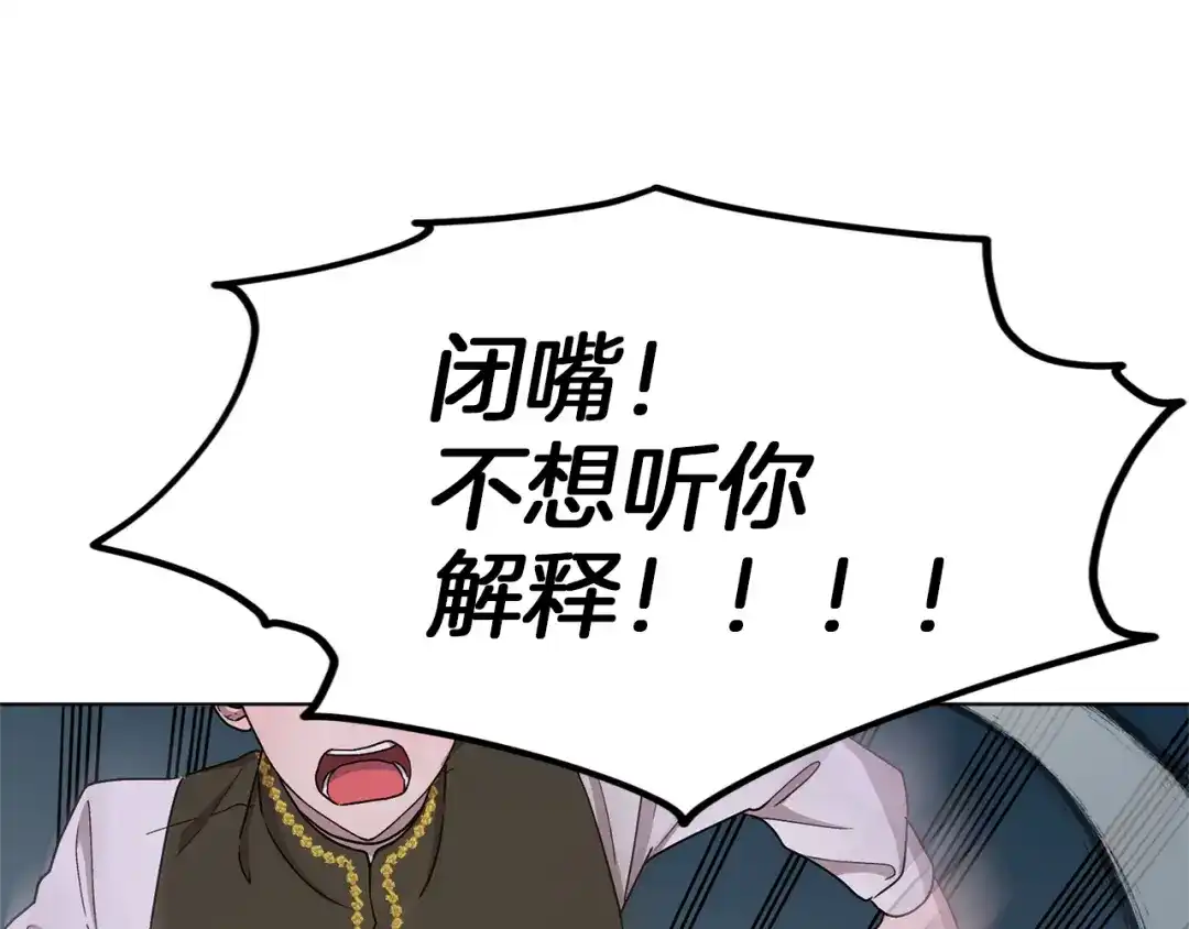 《精灵王女要跑路》第28话 受伤 第80页