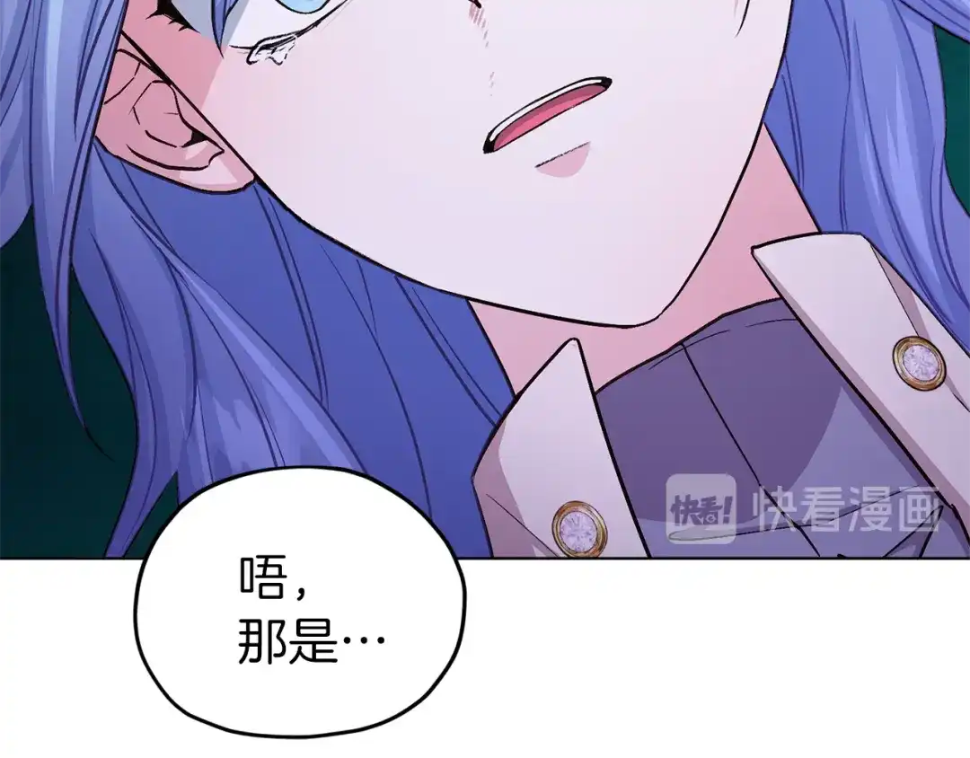 《精灵王女要跑路》第28话 受伤 第116页