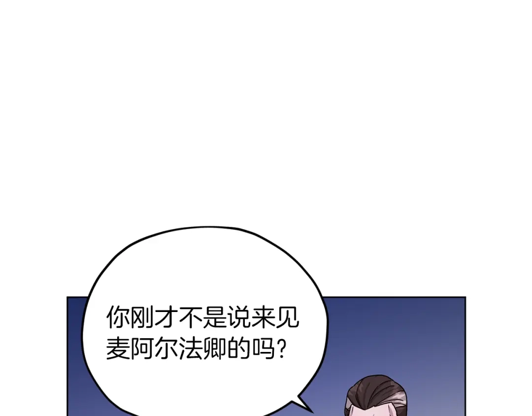 《精灵王女要跑路》第28话 受伤 第17页