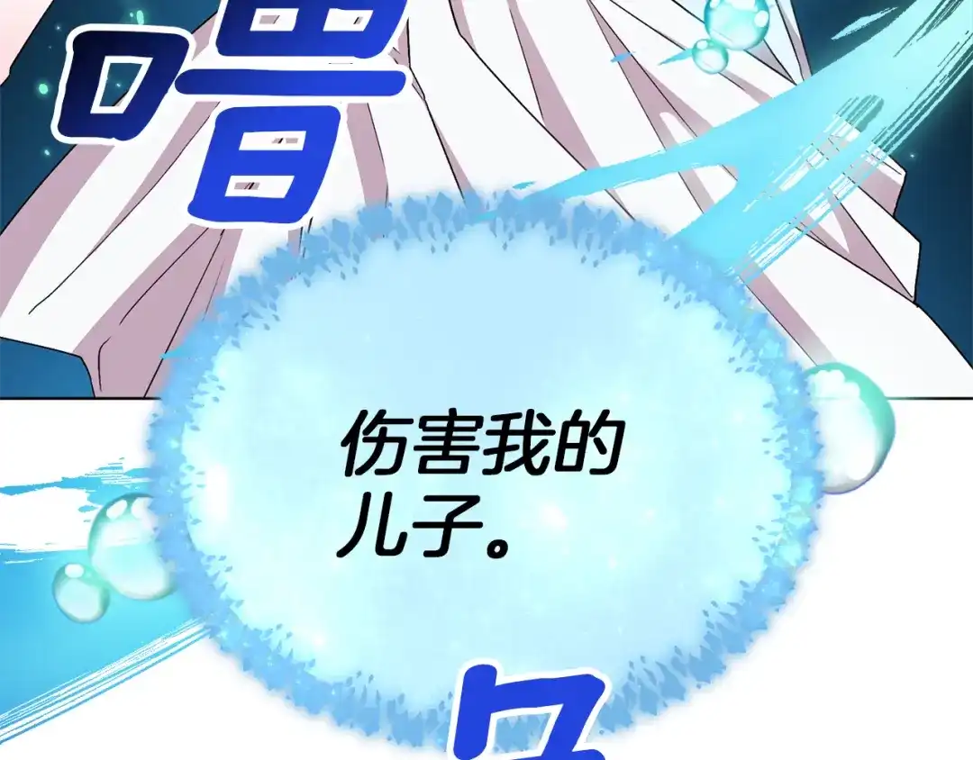 《精灵王女要跑路》第28话 受伤 第132页