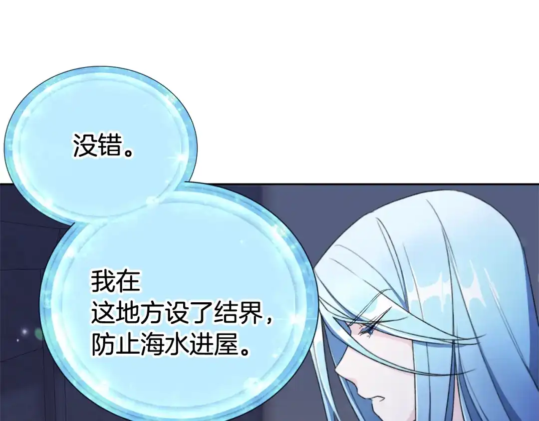 《精灵王女要跑路》第2话 不是做梦 第76页
