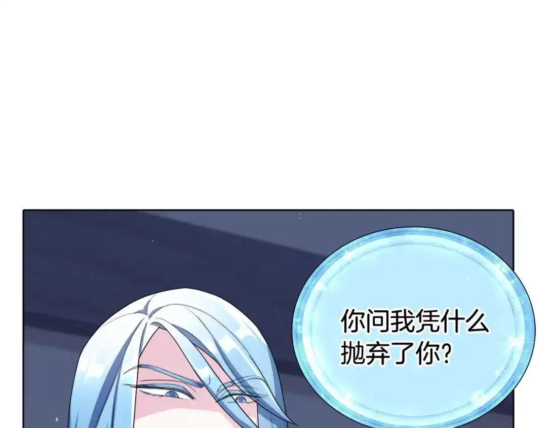 《精灵王女要跑路》第2话 不是做梦 第208页