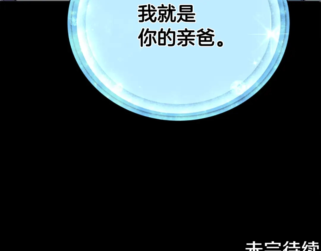《精灵王女要跑路》第2话 不是做梦 第216页