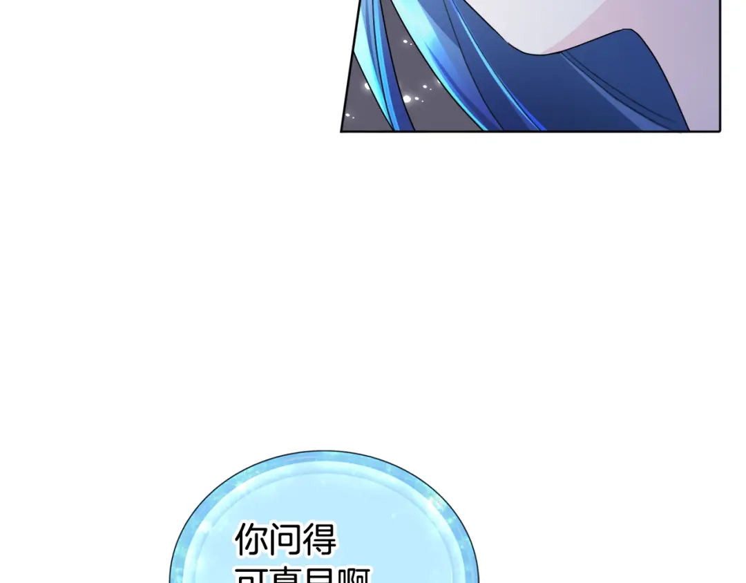 《精灵王女要跑路》第2话 不是做梦 第81页