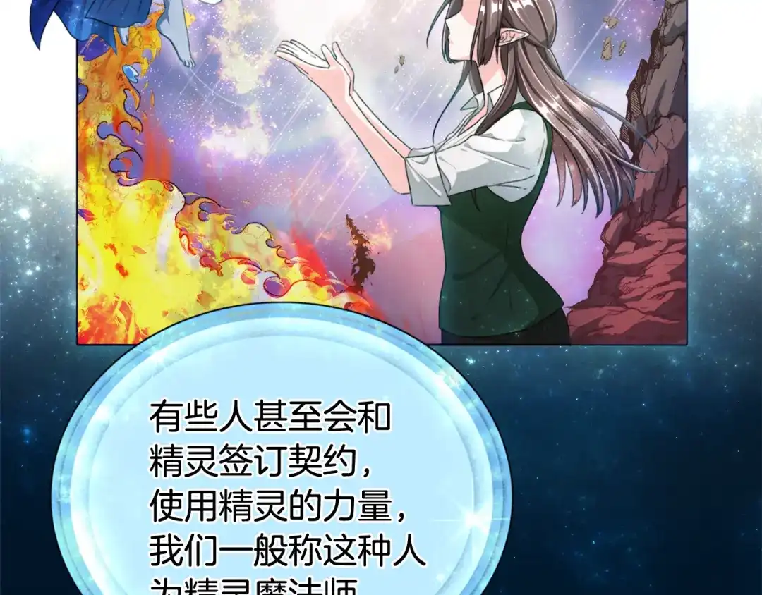 《精灵王女要跑路》第2话 不是做梦 第155页