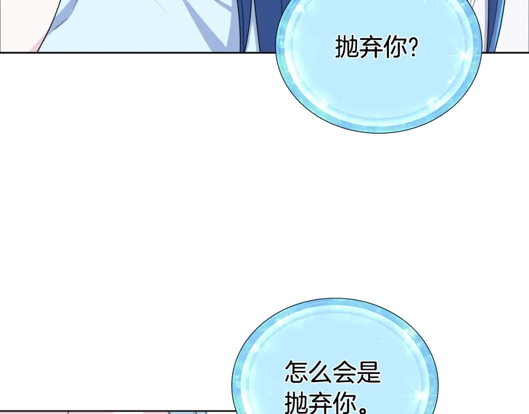 《精灵王女要跑路》第2话 不是做梦 第185页