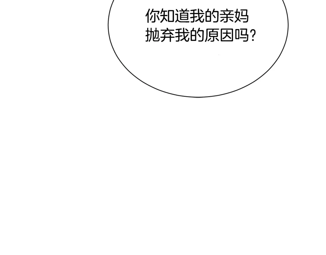《精灵王女要跑路》第2话 不是做梦 第182页