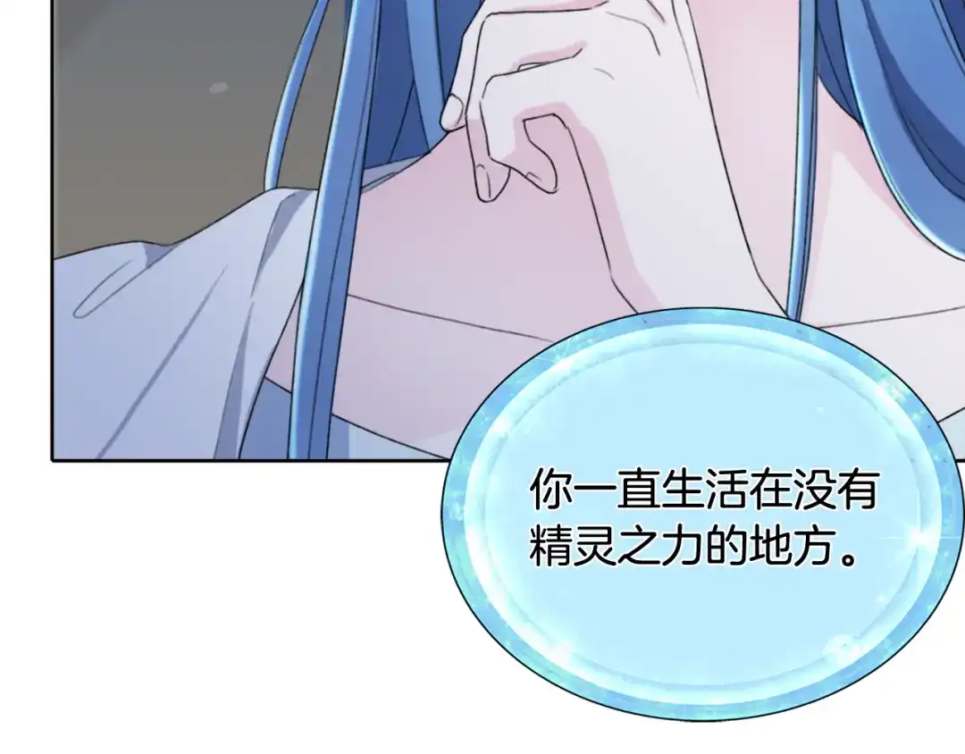 《精灵王女要跑路》第2话 不是做梦 第151页