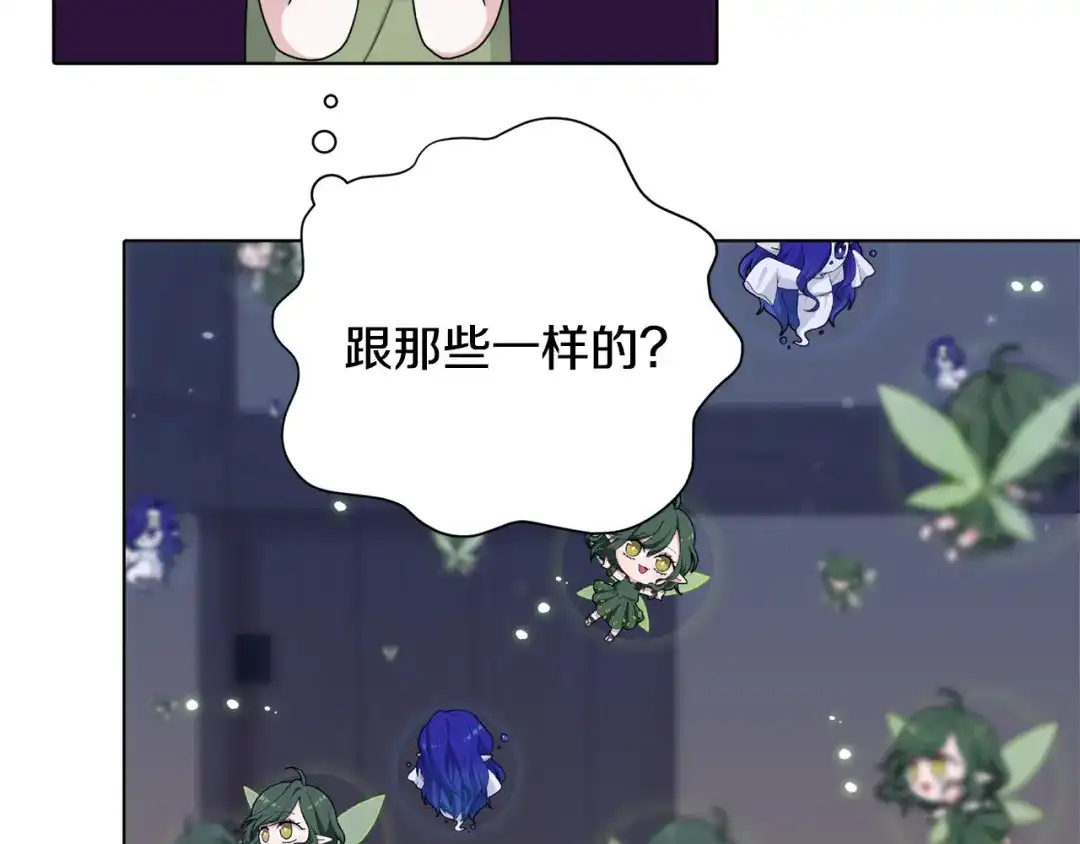 《精灵王女要跑路》第2话 不是做梦 第85页
