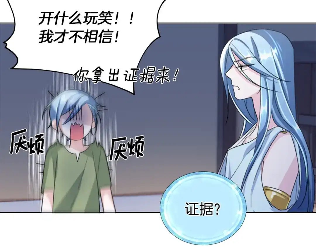 《精灵王女要跑路》第2话 不是做梦 第219页
