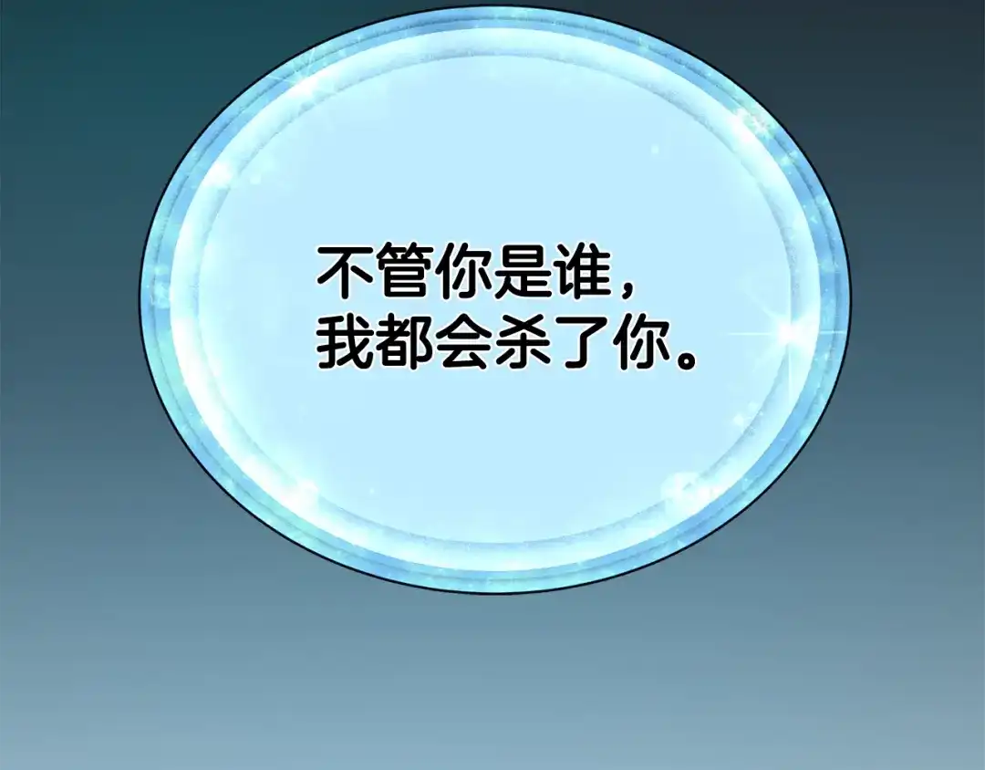 《精灵王女要跑路》第2话 不是做梦 第133页