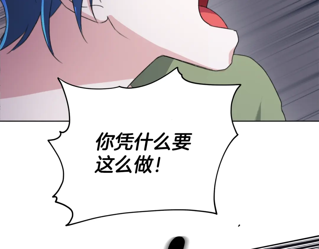 《精灵王女要跑路》第2话 不是做梦 第202页