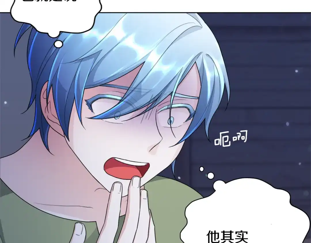 《精灵王女要跑路》第2话 不是做梦 第87页