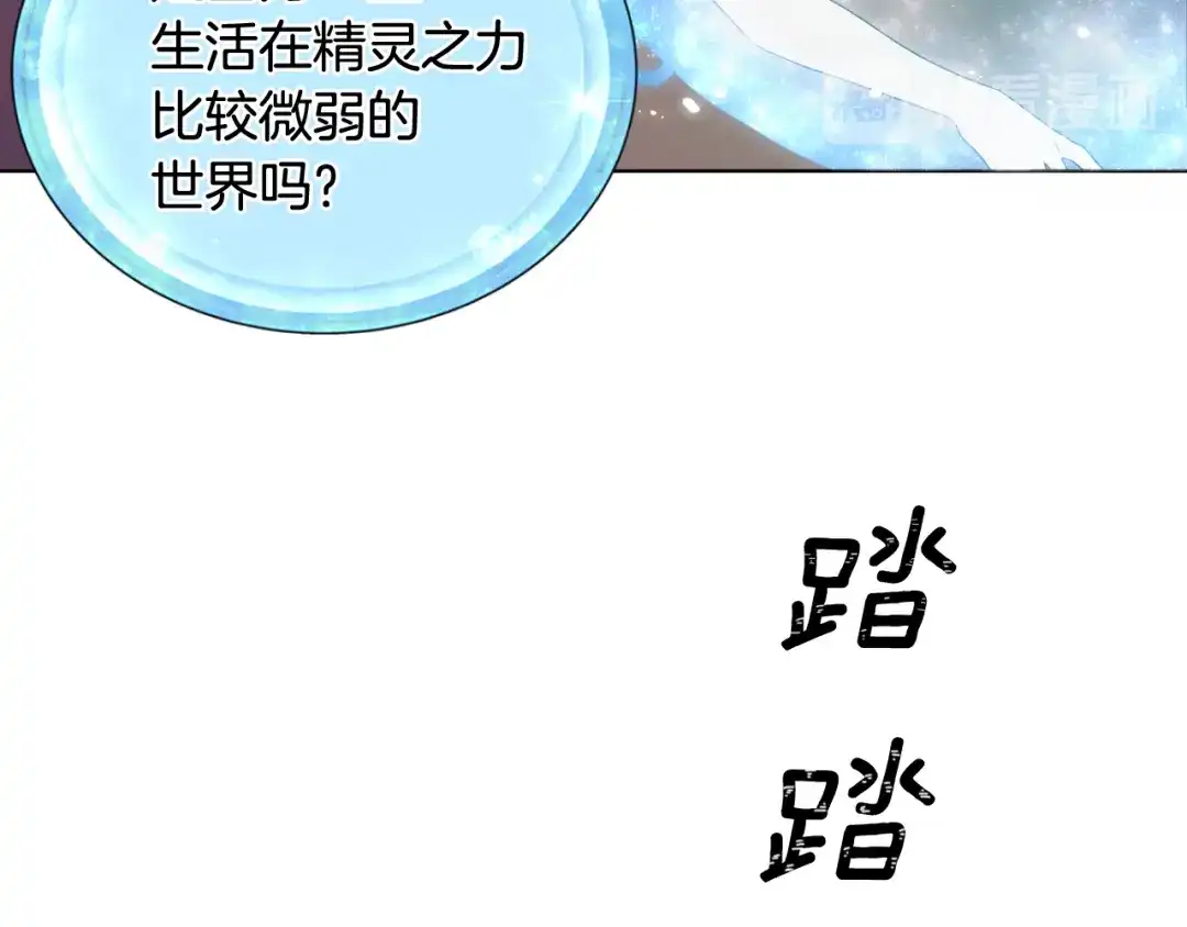 《精灵王女要跑路》第2话 不是做梦 第20页