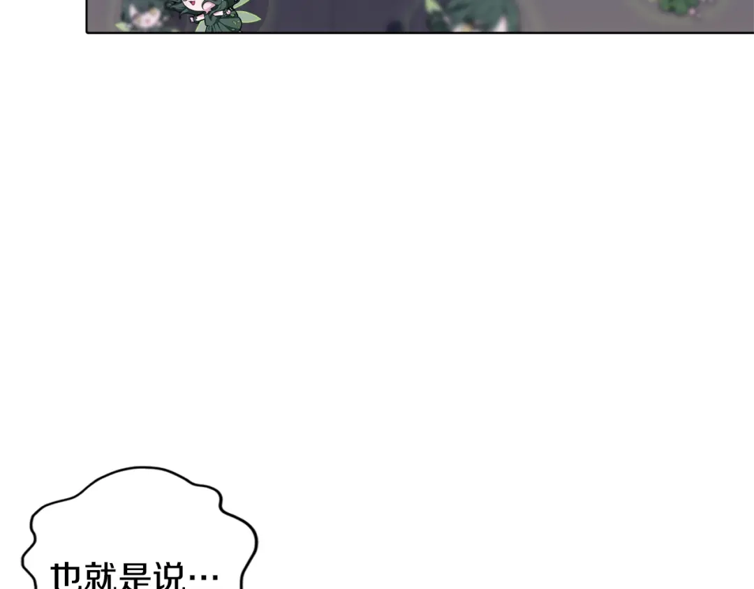 《精灵王女要跑路》第2话 不是做梦 第86页