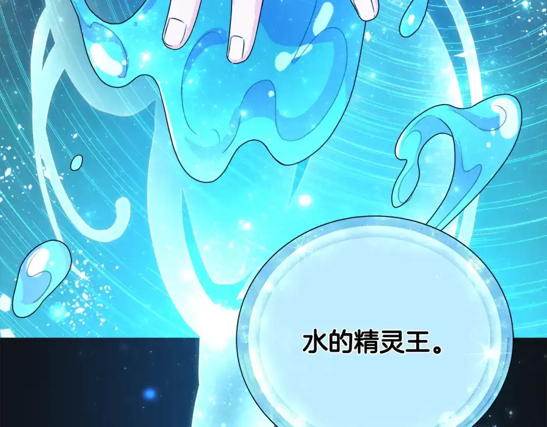 《精灵王女要跑路》第2话 不是做梦 第129页