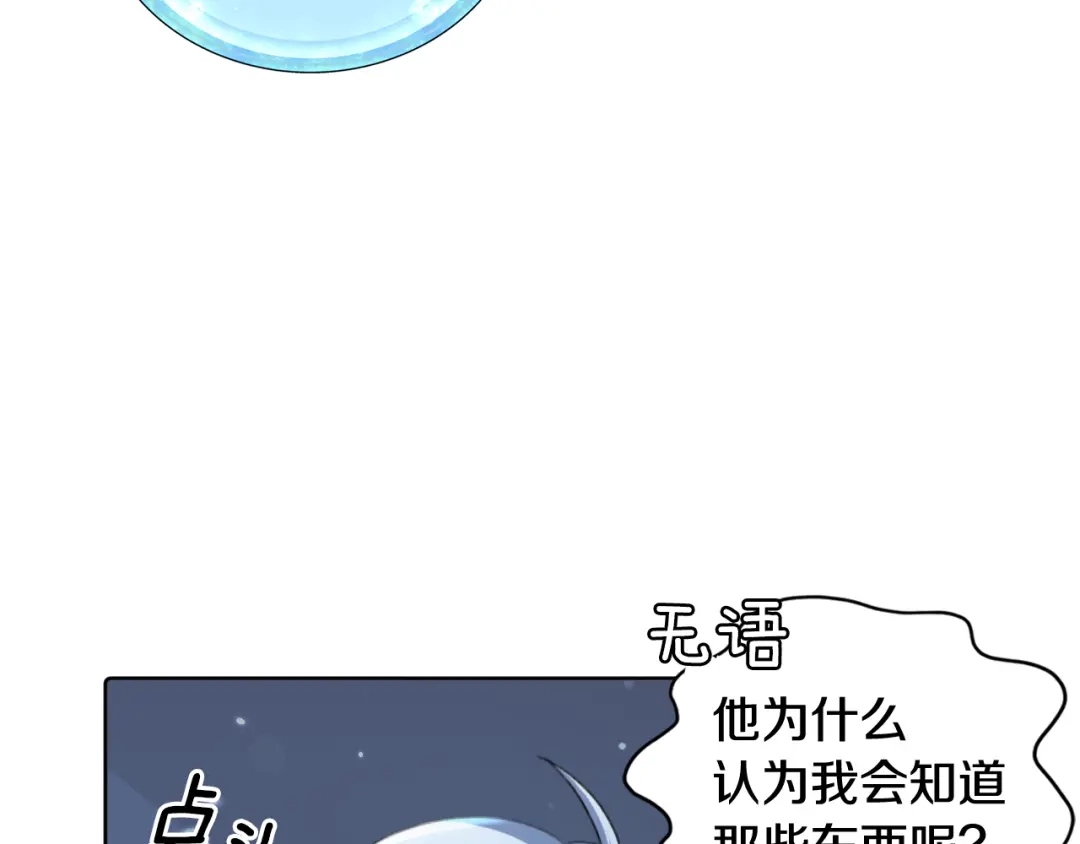 《精灵王女要跑路》第2话 不是做梦 第147页