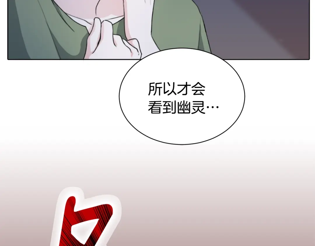 《精灵王女要跑路》第2话 不是做梦 第97页