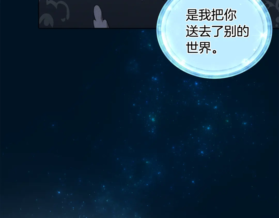 《精灵王女要跑路》第2话 不是做梦 第160页