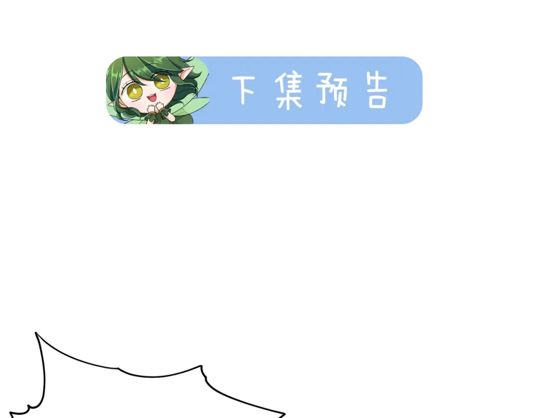 《精灵王女要跑路》第2话 不是做梦 第218页