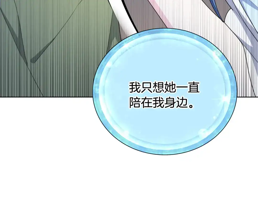《精灵王女要跑路》第2话 不是做梦 第207页