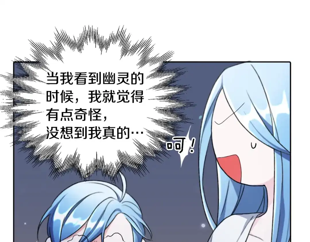 《精灵王女要跑路》第2话 不是做梦 第92页
