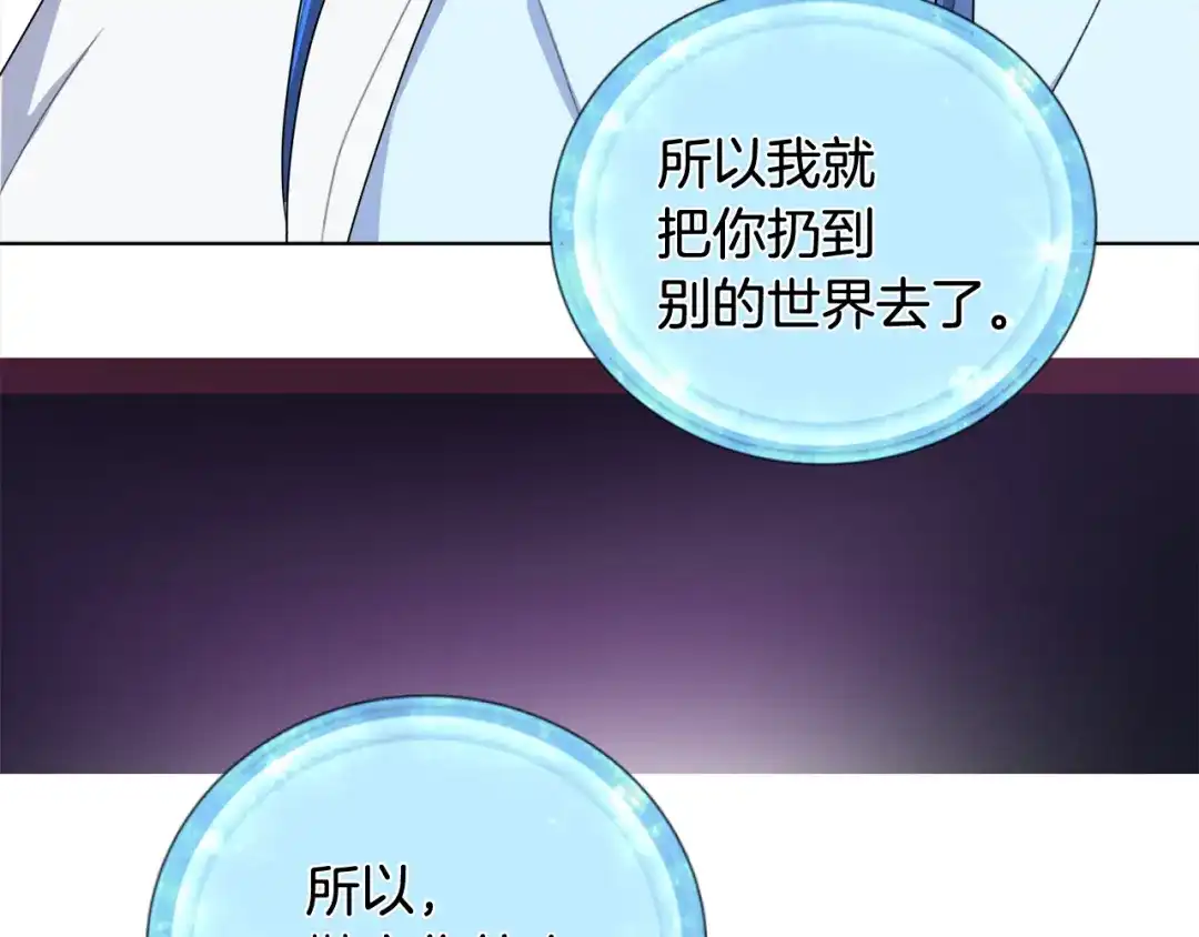 《精灵王女要跑路》第2话 不是做梦 第194页