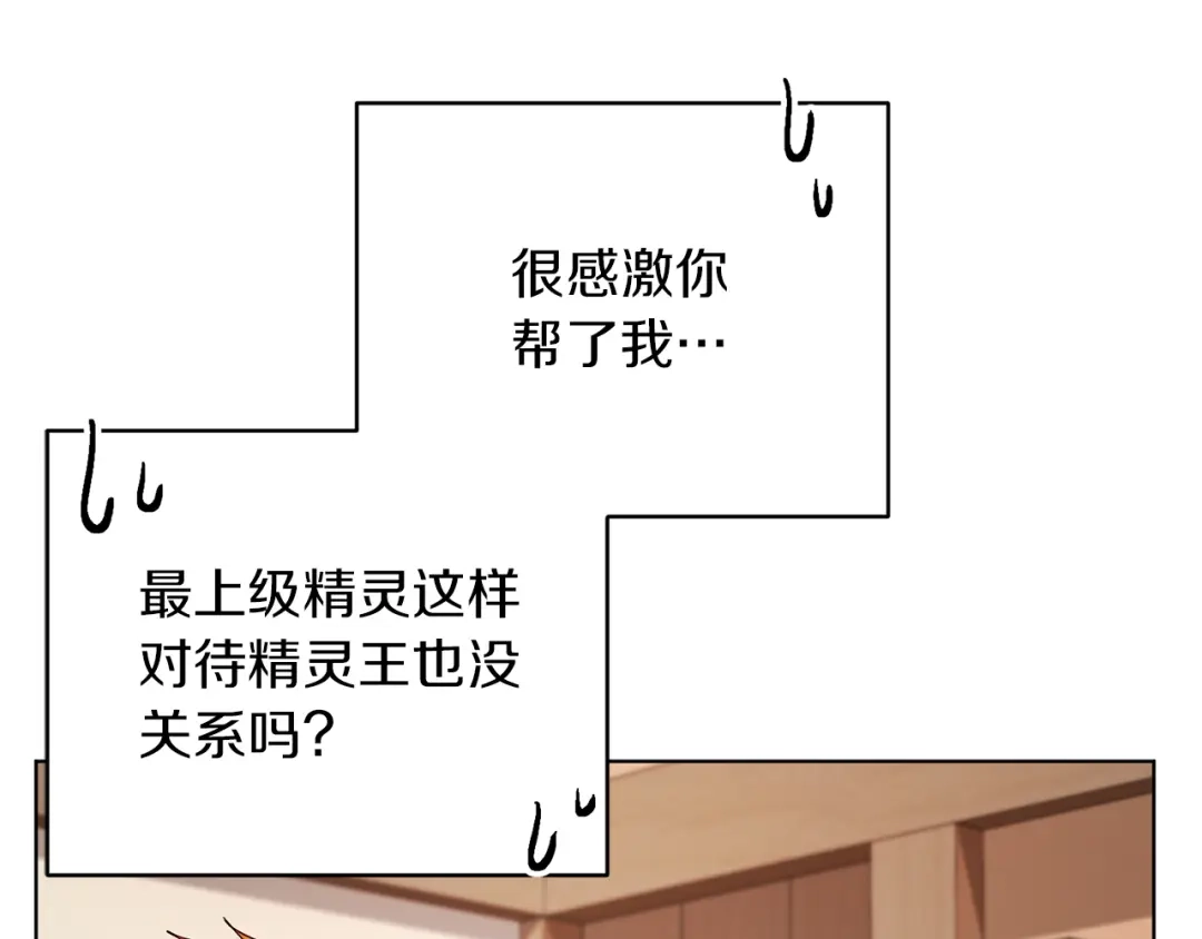 《精灵王女要跑路》第29话 回家 第94页